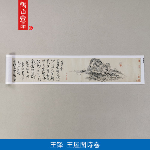 1:1真迹高清复制艺术微喷宣纸书法王铎王屋图诗511*26cm定制