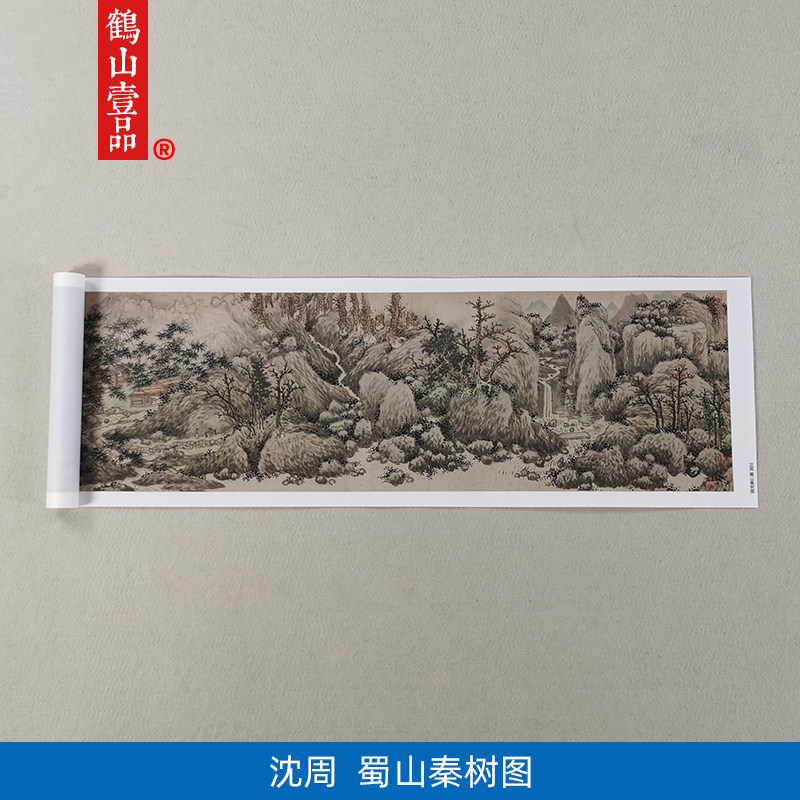 名画复制品沈周蜀山秦树图写意水墨山水画国画艺术微喷临摹装饰画