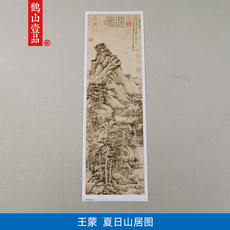 1:1元王蒙夏日山居图山水画国画艺术微喷古代名画复制品装饰画