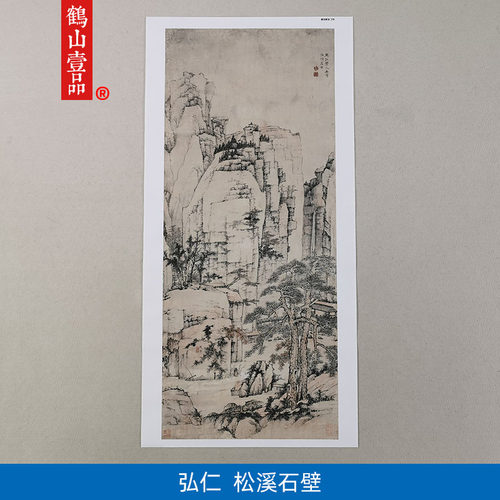 高清复刻渐江弘仁松溪石壁图山水