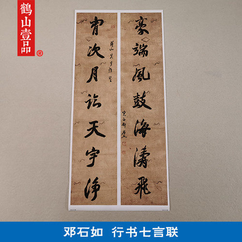 古代名家书法作品复制品邓石如行书七言联二条屏艺术微喷装饰画