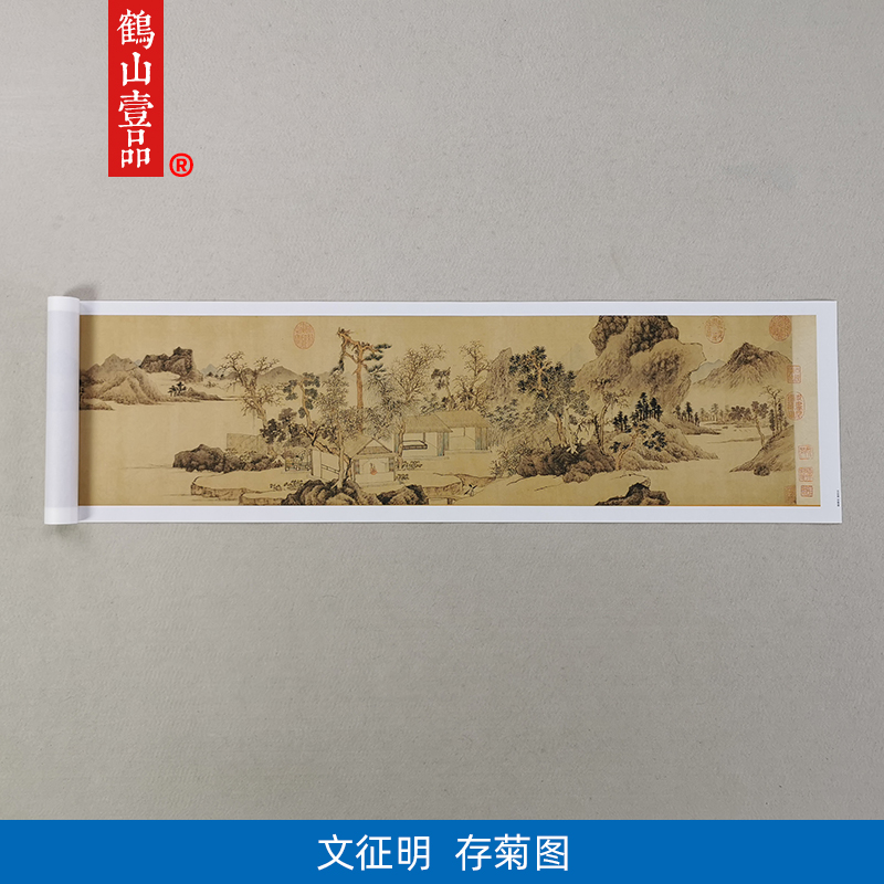 高清原大明代文征明存菊图国画横幅禅意山水园林画艺术微喷装饰画