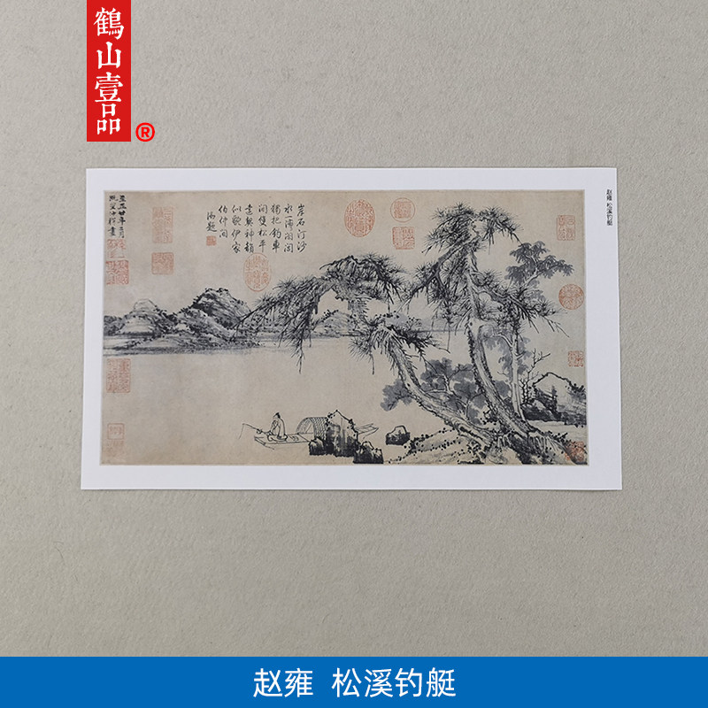 高清复刻元代赵雍松溪钓艇图国画山水小品垂钓微喷古代名画装饰画