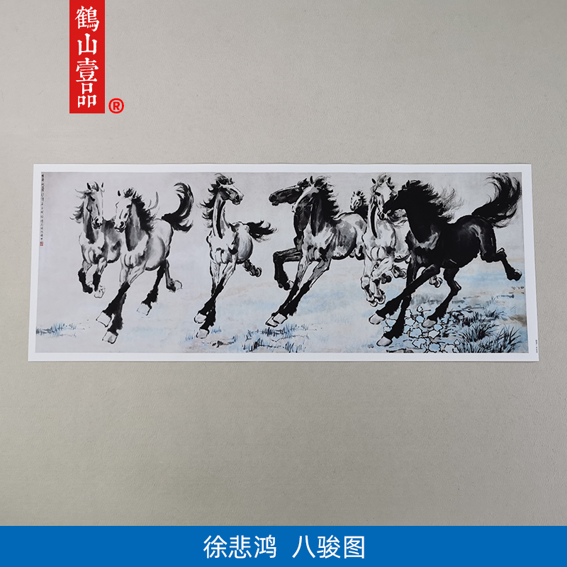 1:1徐悲鸿八骏图写意动物画国画艺术微喷名画复制品客厅装饰画