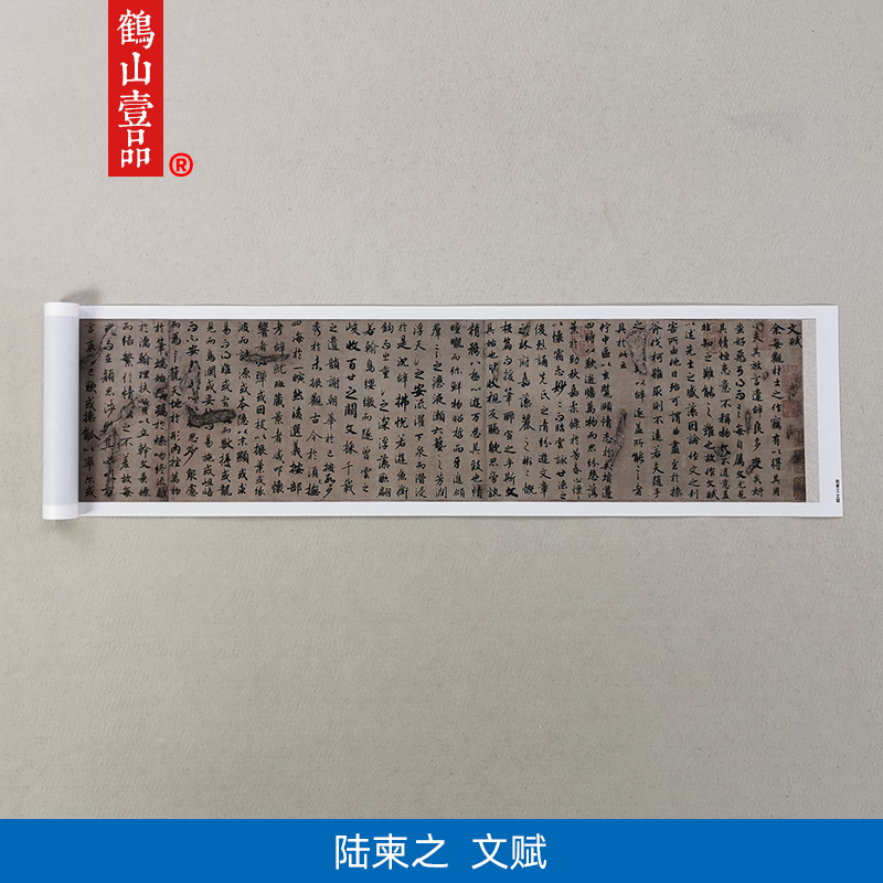 真迹高清复制艺术微喷陆柬之文赋