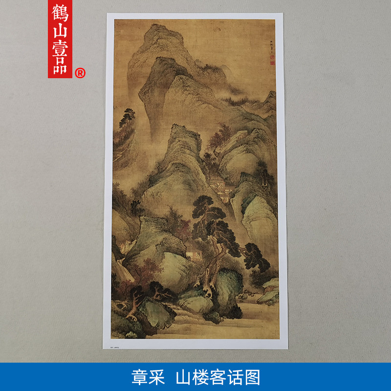 名画复制清代章采山楼客话国画写意山水画艺术微喷教学临摹装饰画