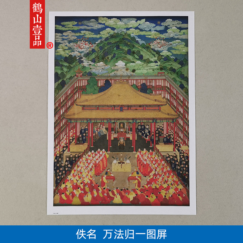万法归一图土尔扈特回归大典