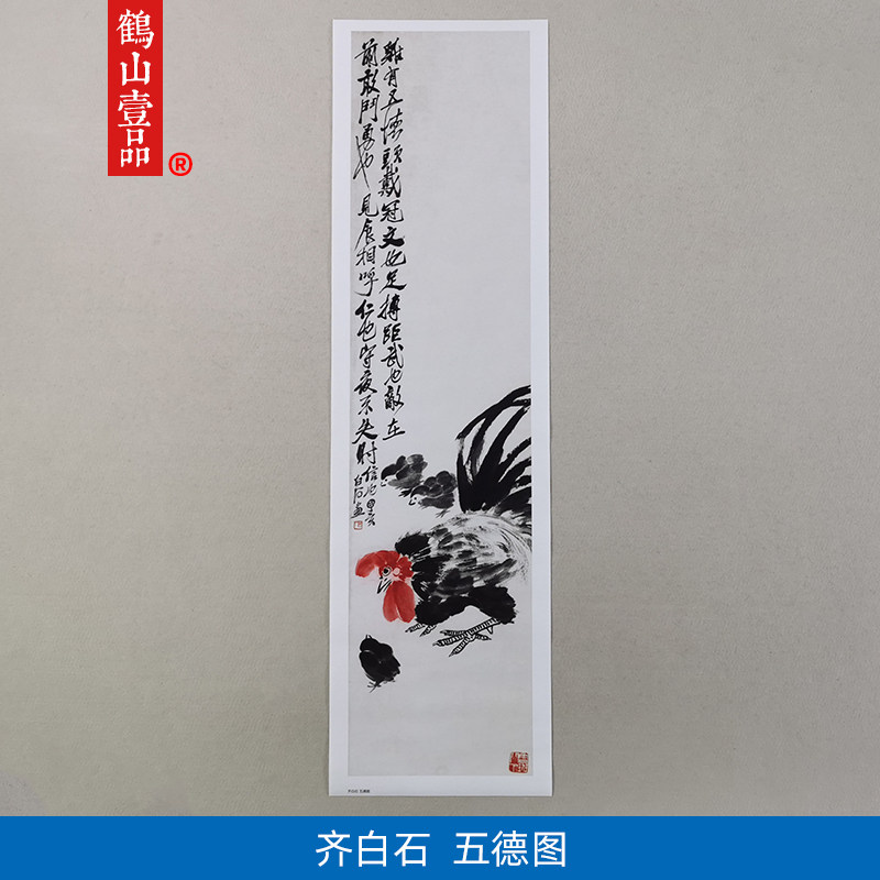 名画复制品齐白石五德图写意水墨画鸡图大吉国画艺术微喷装饰画