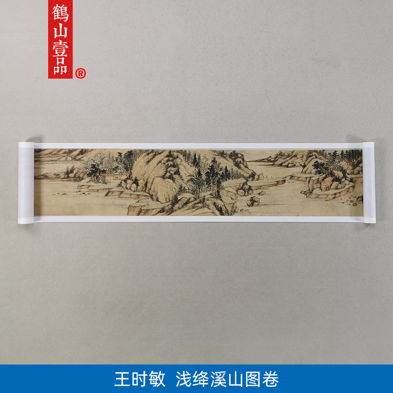 1:1王时敏浅绛溪山图卷真迹国画艺术微喷古代名画复制品26*603cm