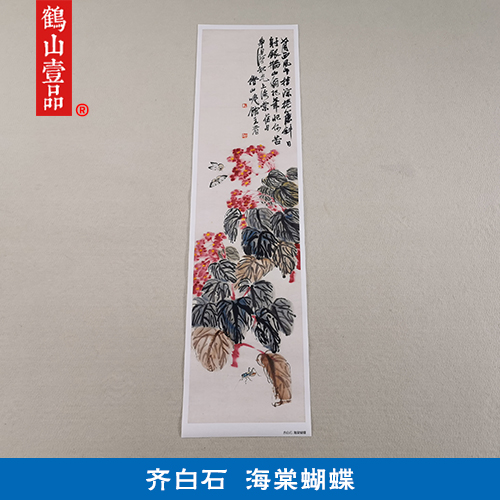 1:1齐白石海棠蝴蝶半工笔写意国画艺术微喷古代名画复制品装饰画图片