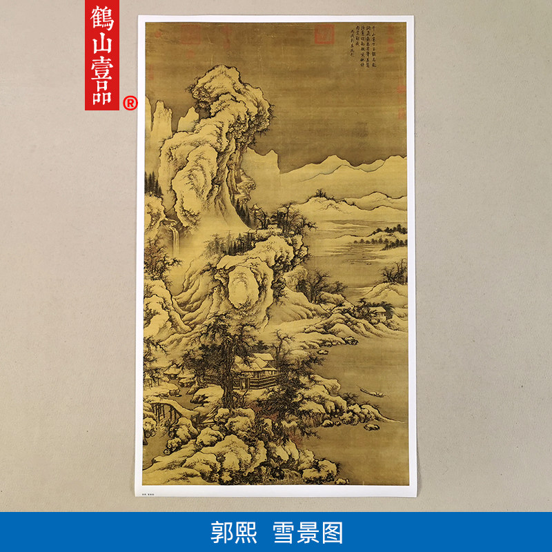 高清复制宋代郭熙雪景图山水画