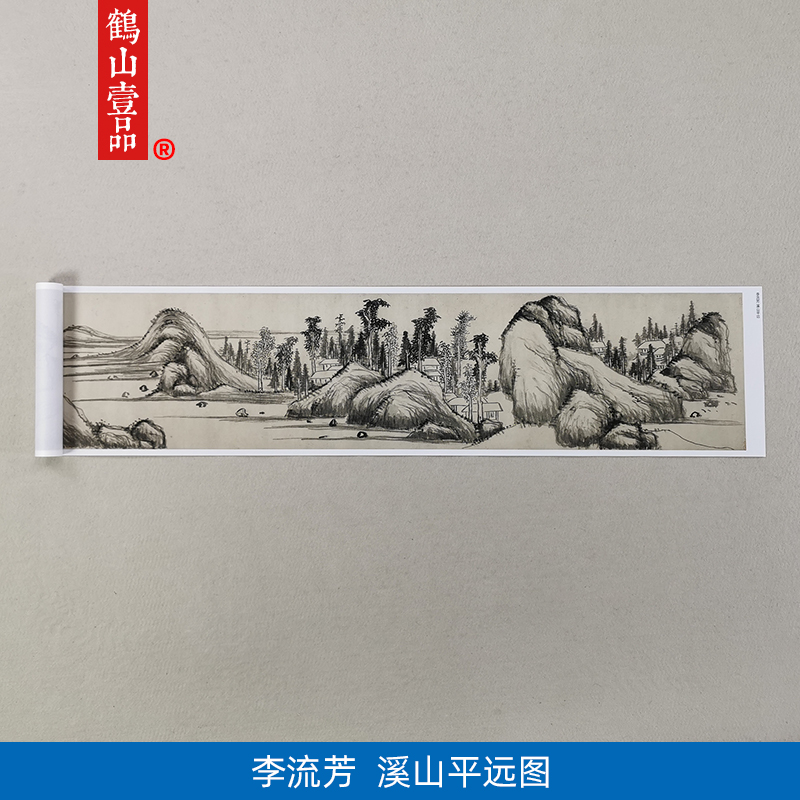 高清复刻明代李流芳溪山平远图国画横幅山水画长卷艺术微喷装饰画