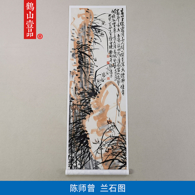 古画名画复制陈师曾兰石图国画写意花卉兰花微喷仿古字画装饰画