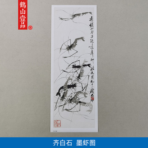 1:1齐白石墨虾水墨画写意草虫国画艺术微喷古代名画复制品装饰画