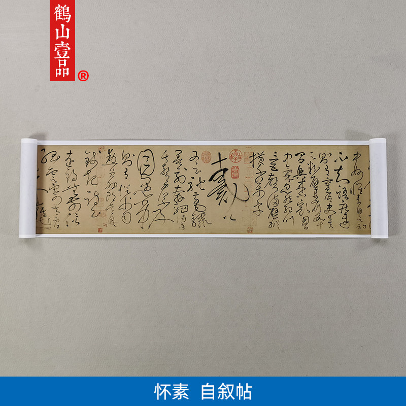 高清复制怀素狂草巅峰自叙帖长卷