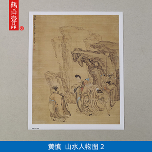 古画名画复制黄慎山水人物图国画写意水墨艺术微喷仿古字画装饰画