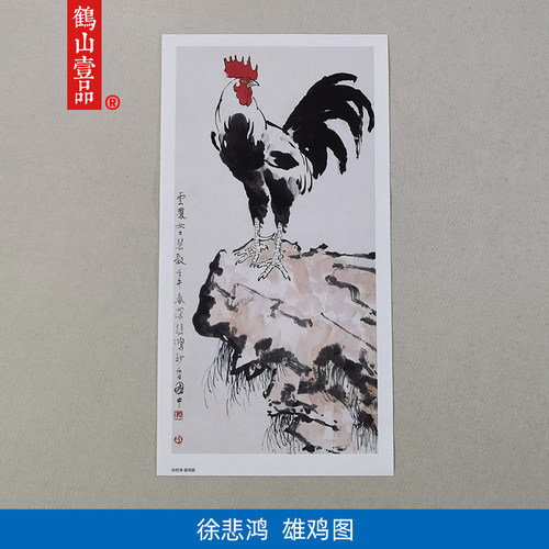 名画复制品复刻徐悲鸿雄鸡图写意画国画艺术微喷临挂画摹装饰画