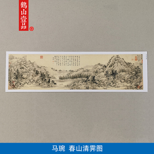 传世名画高清复制元 饰画 代马琬春山清霁图国画山水画微喷字画装