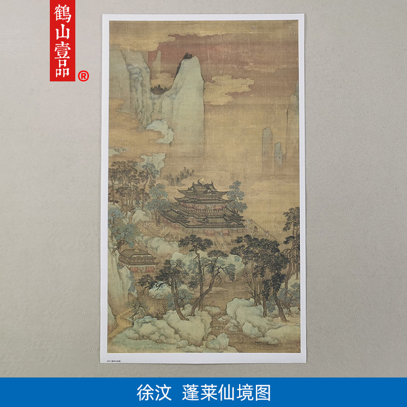 名画复制品徐汶蓬莱仙境图青绿山水画国画挂画艺术微喷客厅装饰画