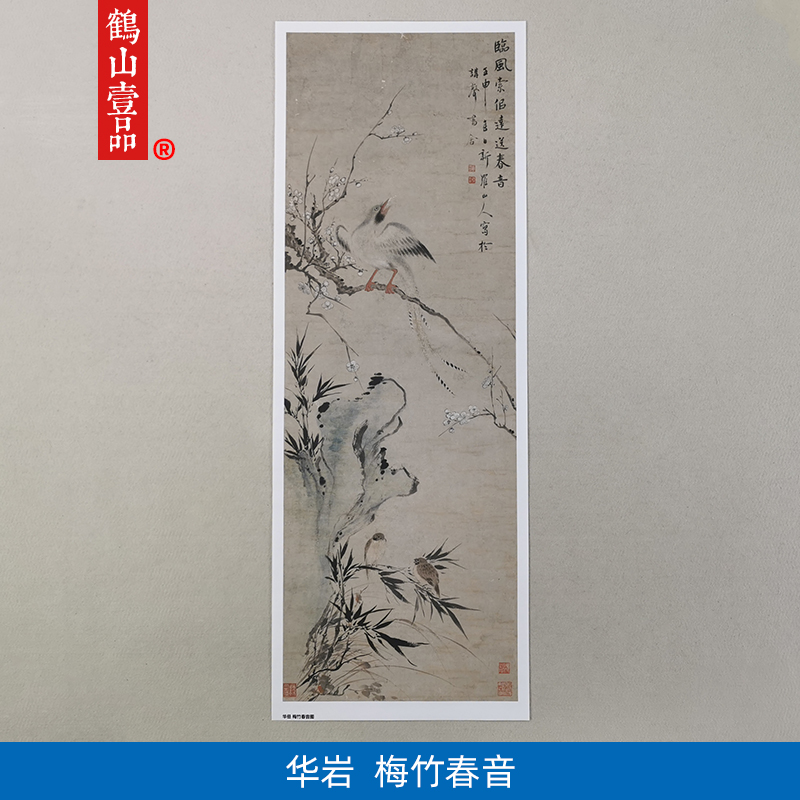1:1清扬州八怪华嵒梅竹春音国画艺术微喷古代名画复制品装饰画