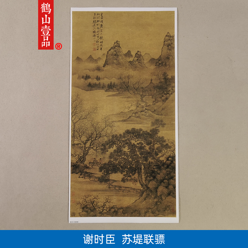 高清复刻明代谢时臣苏堤联骠图国画山水画江南风景艺术微喷装饰画