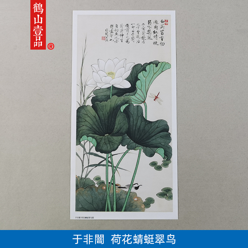 1:1于非闇荷花蜻蜓翠鸟图工笔花鸟国画艺术微喷古代名画复制品 家居饰品 国画 原图主图