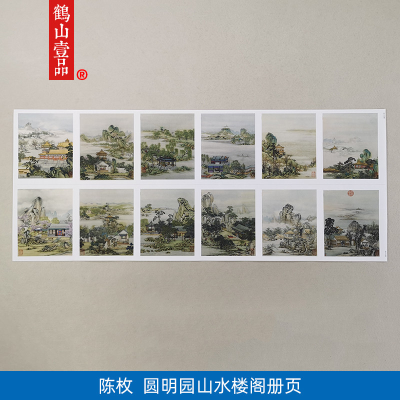 名画复制品陈枚圆明园山水楼阁图册小品画国画艺术微喷临摹装饰画