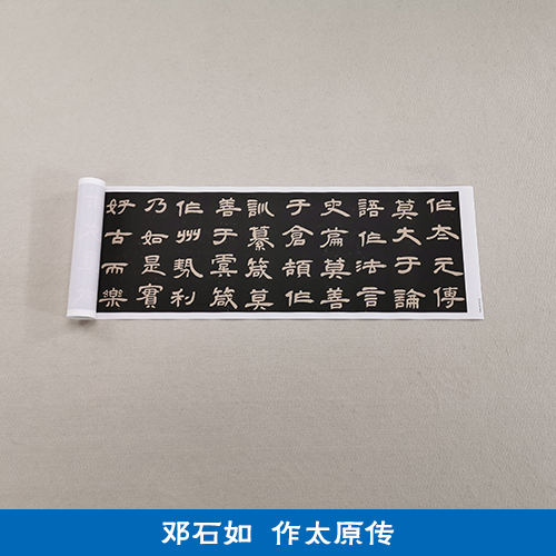 古代名家书法作品复制品邓石如隶书作太原传拓本艺术微喷装饰画
