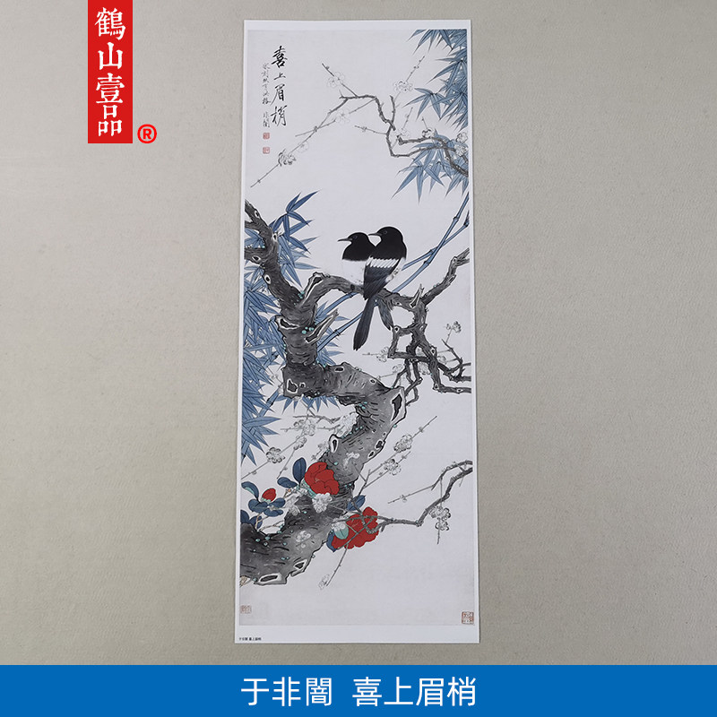 名画真迹国画工笔微喷字画装饰画