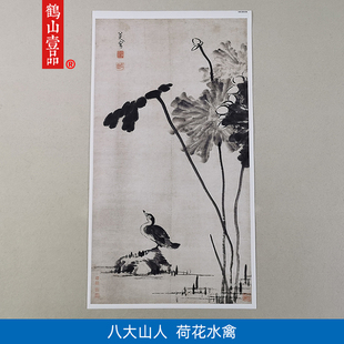 1:1清八大山人朱耷荷花水禽国画艺术微喷古代名画复制品装饰画