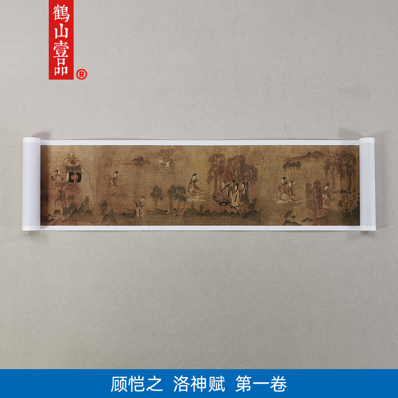 1:1真迹高清复制艺术微喷宣纸国画 顾恺之洛神赋（一）卷577*27cm