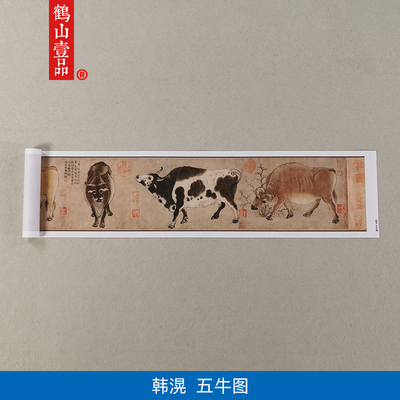 名画复制品韩滉五牛图设色工笔画国画十大名画艺术微喷临摹装饰画