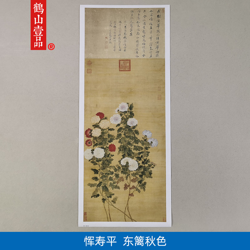 古画名画复制恽寿平东篱秋色国画工笔花鸟菊花微喷仿古字画装饰画