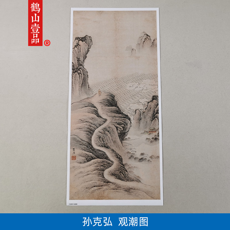 经典名画仿真复制孙克弘观潮图国画艺术微喷画心仿古字画装饰画