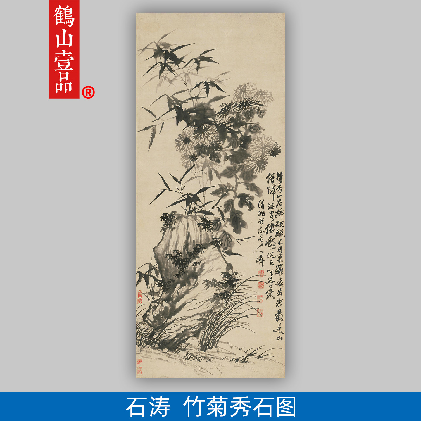 石涛竹菊秀石图微喷装饰画