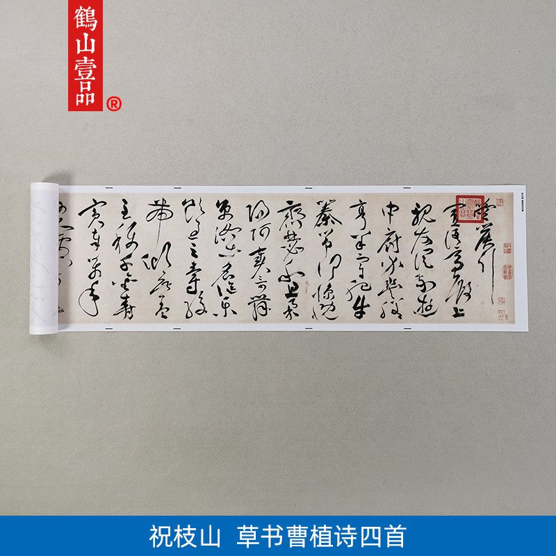 高清复制艺术微喷曹植诗四首