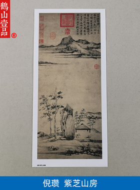 1:1倪瓒紫芝山房图真迹国画艺术微喷古代名画复制品客厅装饰画