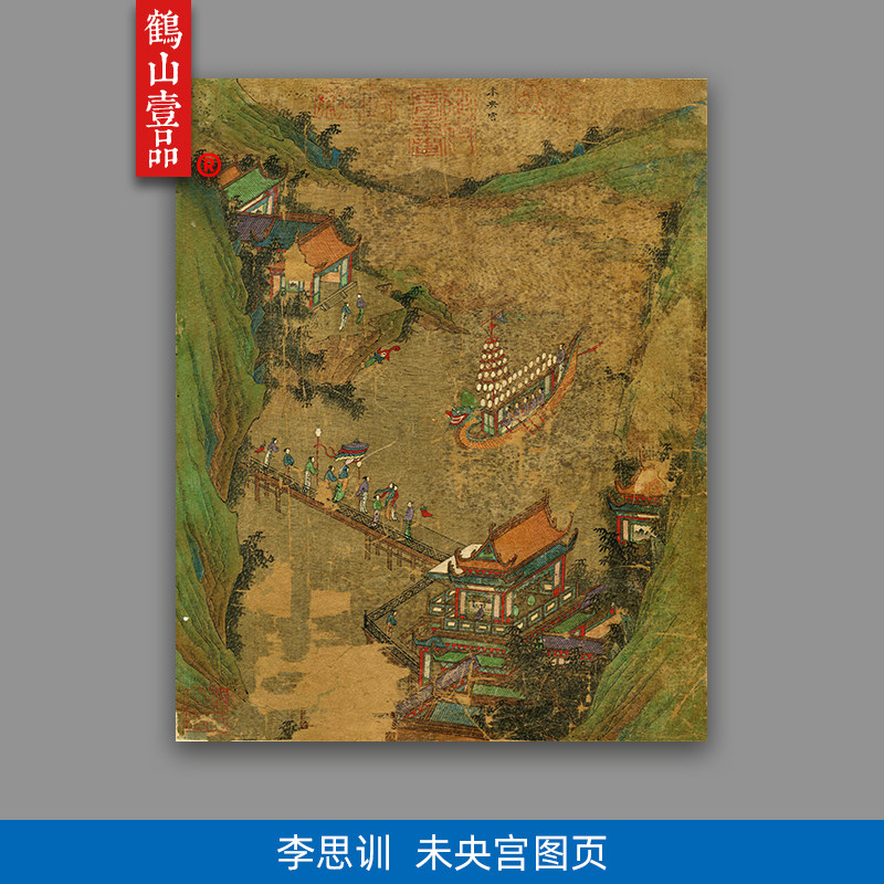 高清原大唐代李思训未央宫图页国画小品宫殿龙舟艺术微喷装饰画