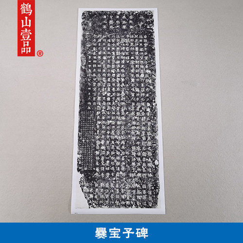 古代名家书法作品复制品魏碑汉碑爨宝子碑拓片艺术微喷挂画装饰画