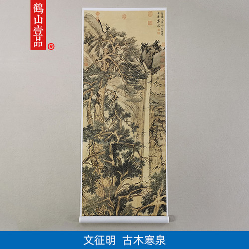 高清复刻文征明80岁作品古木寒泉图国画人生感悟山水画微喷装饰画