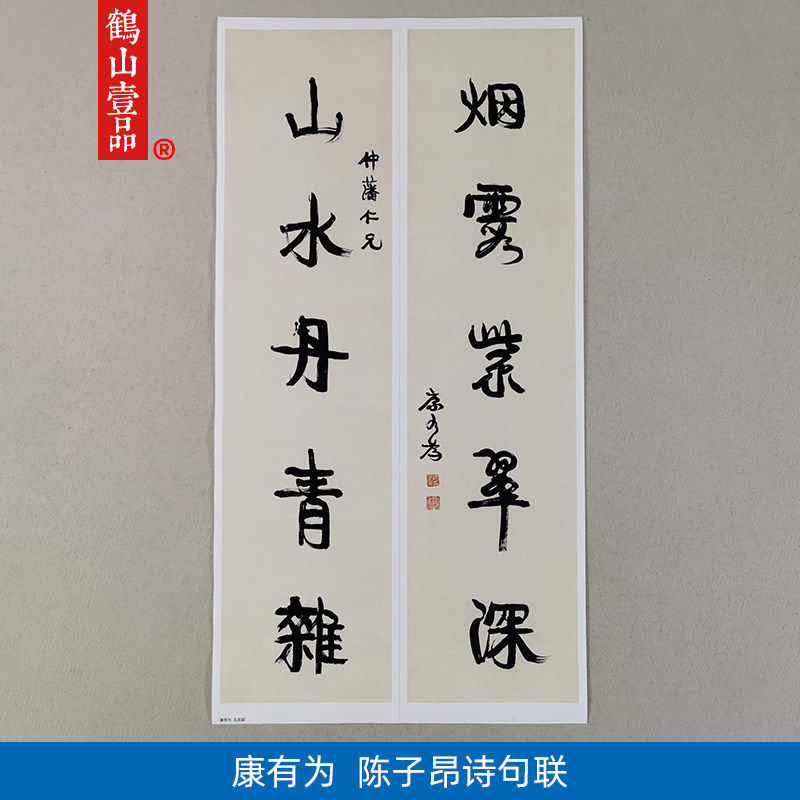 名家书法高清复制康有为楷书陈子昂诗句联二条屏对联微喷装饰画