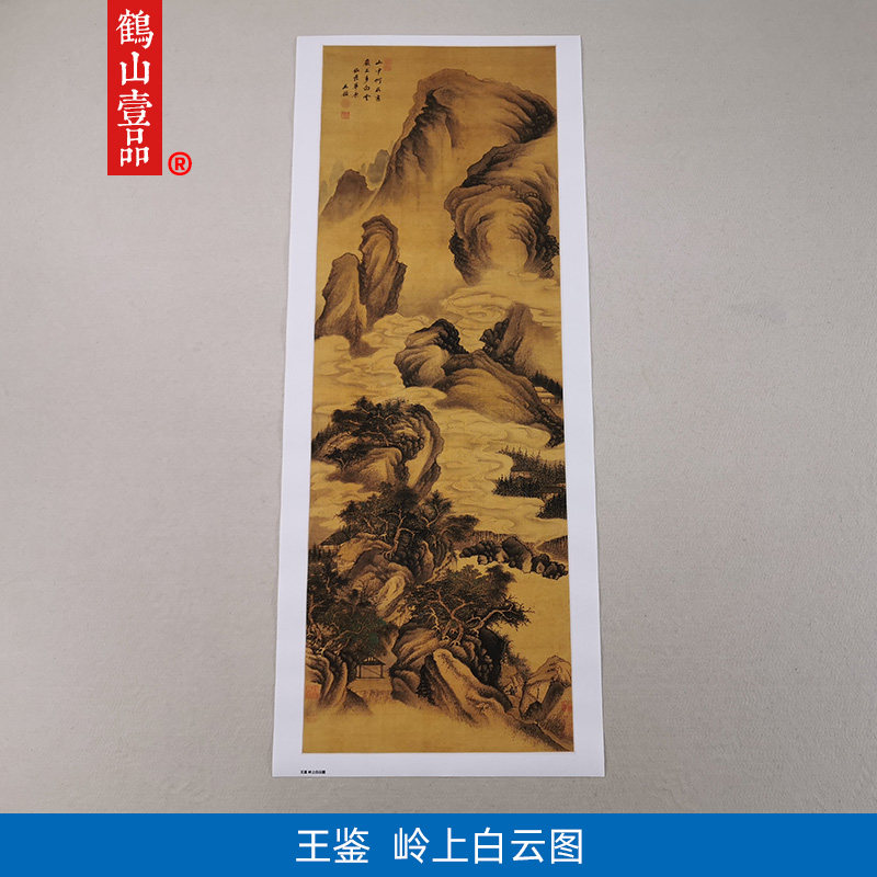 经典名画复制王鉴岭上白云图国画山水画艺术微喷仿古字画装饰画