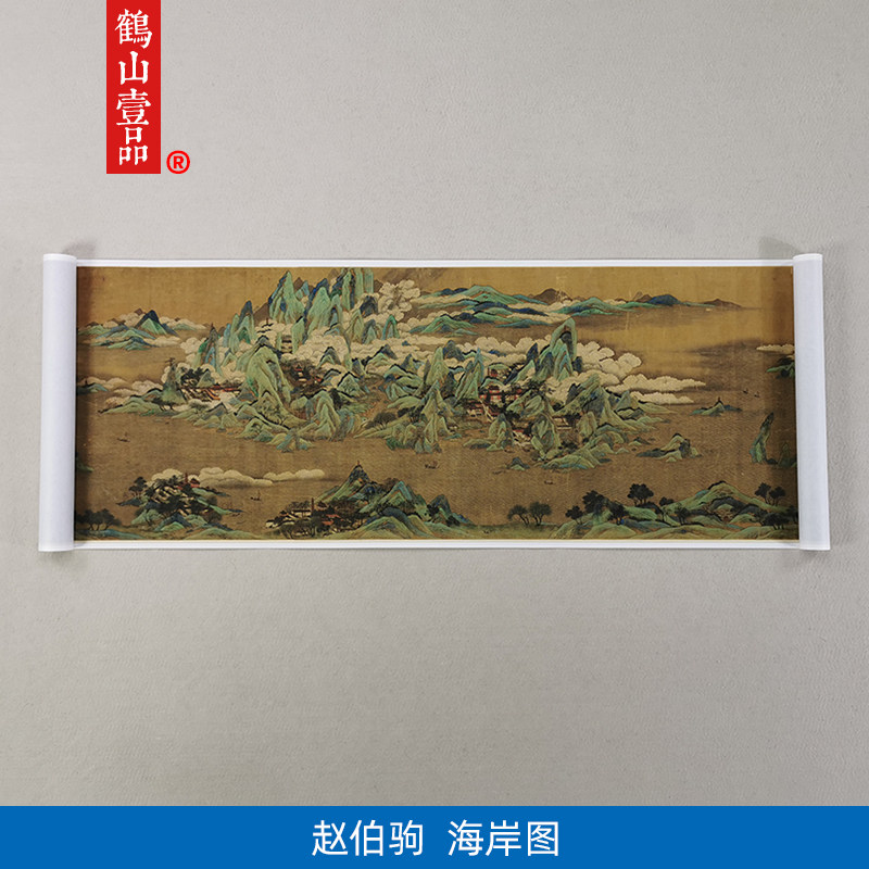1:1赵伯驹赵千里海岸图青绿山水画长卷国画古代名画复制品装饰画