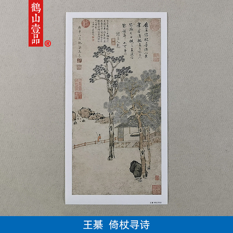 古代名画复制王綦倚杖寻诗国画山水园林艺术微喷复古字画装饰画