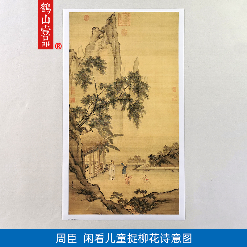 高清复刻明代周臣闲看儿童捉柳花诗意图国画人物画艺术微喷装饰画