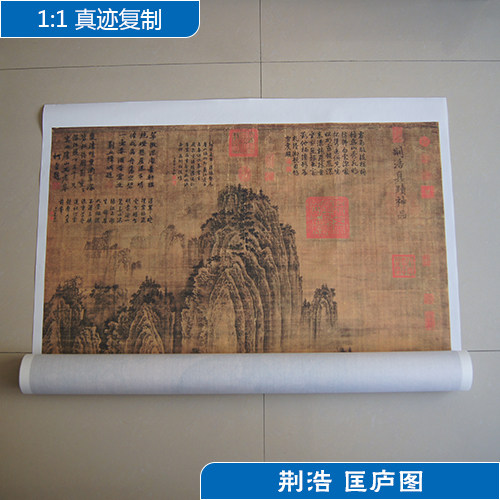 1:1荆浩匡庐图名家真迹国画艺术微喷古代名画复制品临摹107*186cm