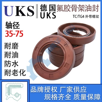 UKS氟橡胶骨架油封轴径35-75mm
