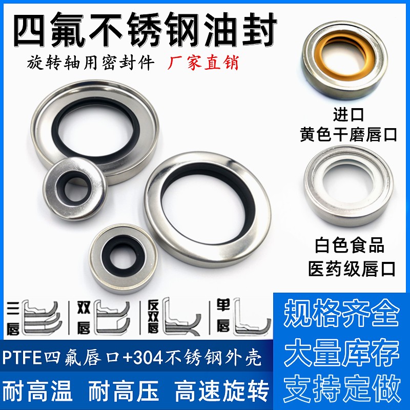 不锈钢聚四氟油封轴径8-68mm