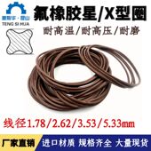 5.33氟橡胶星形圈X 3.53 ring 2.62 氟胶星型密封圈X型圈线径1.78