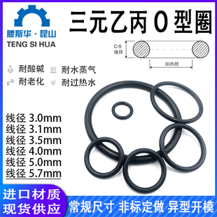 三元乙丙o型圈粗3.0/3.1/3.5/4.0/5.0/5.7橡胶o圈o形密封圈O-ring